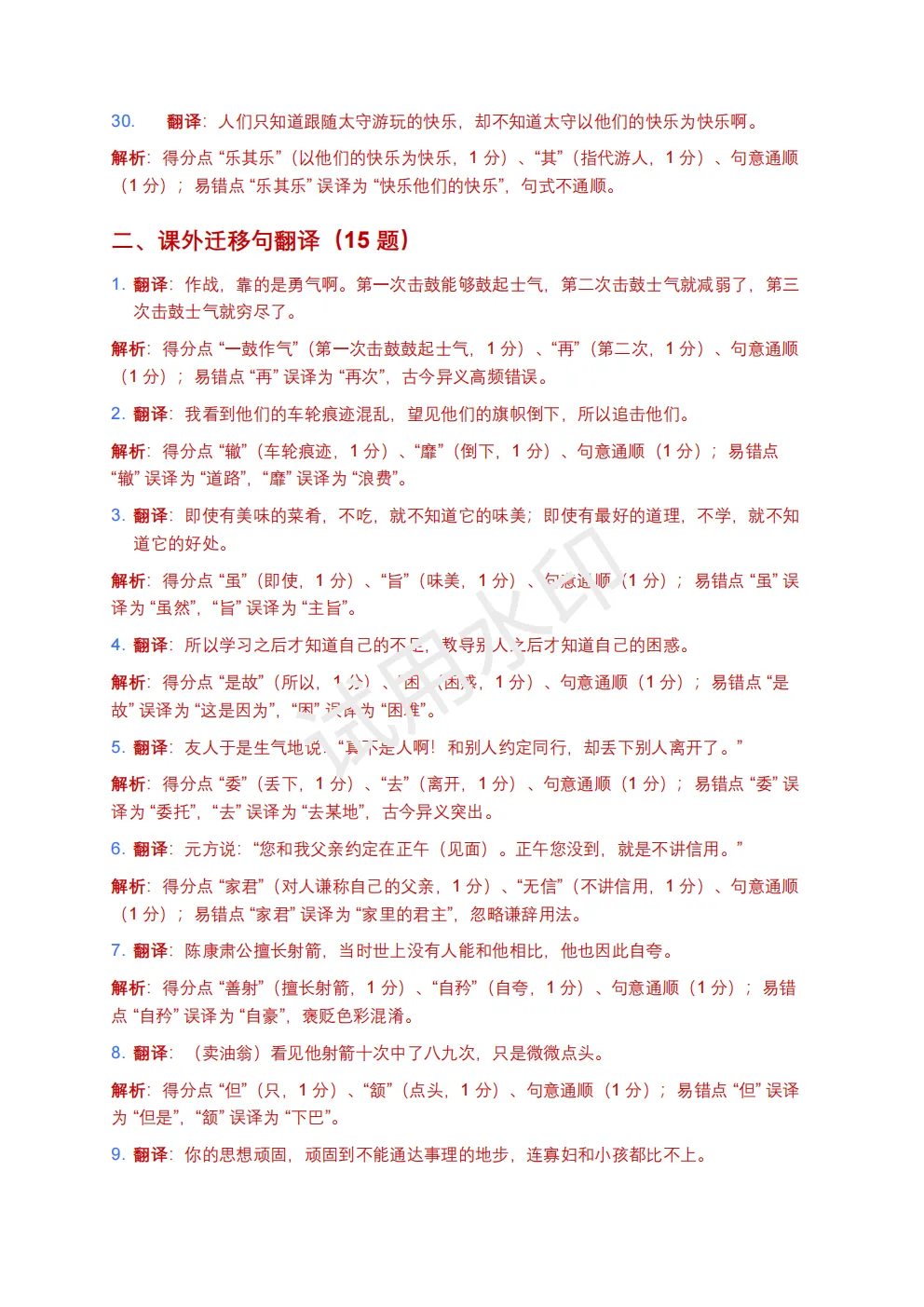 【初中语文】2026版-全国中考语文一轮复习讲义:古诗文阅读(文言句子翻译)+模拟试卷(全国适用) 第10张 【初中语文】2026版-全国中考语文一轮复习讲义:古诗文阅读(文言句子翻译)+模拟试卷(全国适用) 第10张