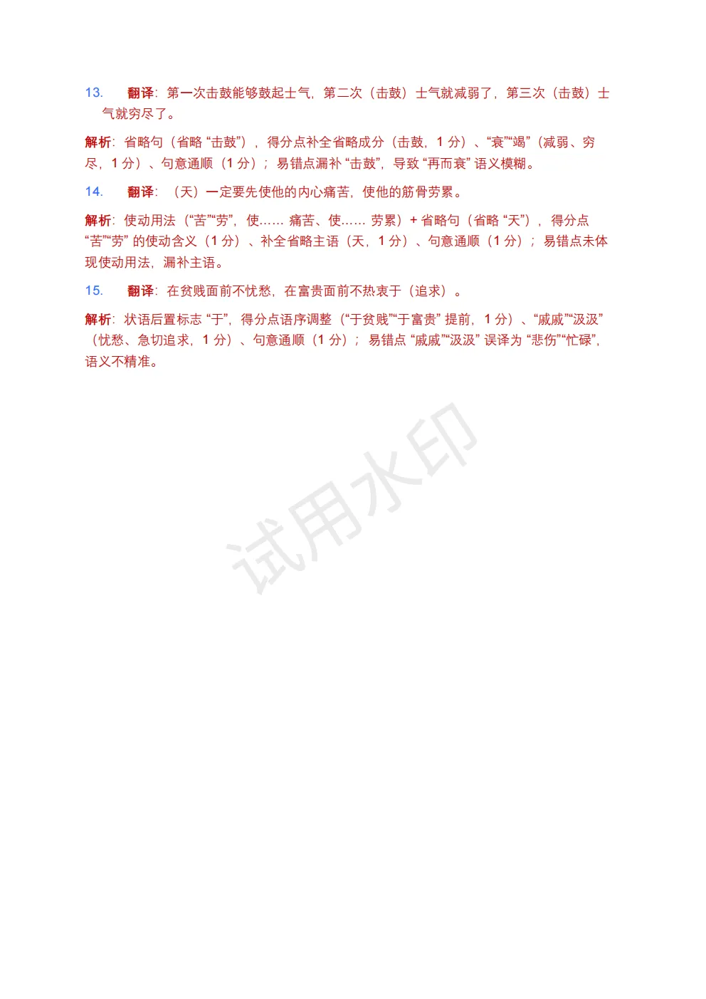 【初中语文】2026版-全国中考语文一轮复习讲义:古诗文阅读(文言句子翻译)+模拟试卷(全国适用) 第13张 【初中语文】2026版-全国中考语文一轮复习讲义:古诗文阅读(文言句子翻译)+模拟试卷(全国适用) 第13张