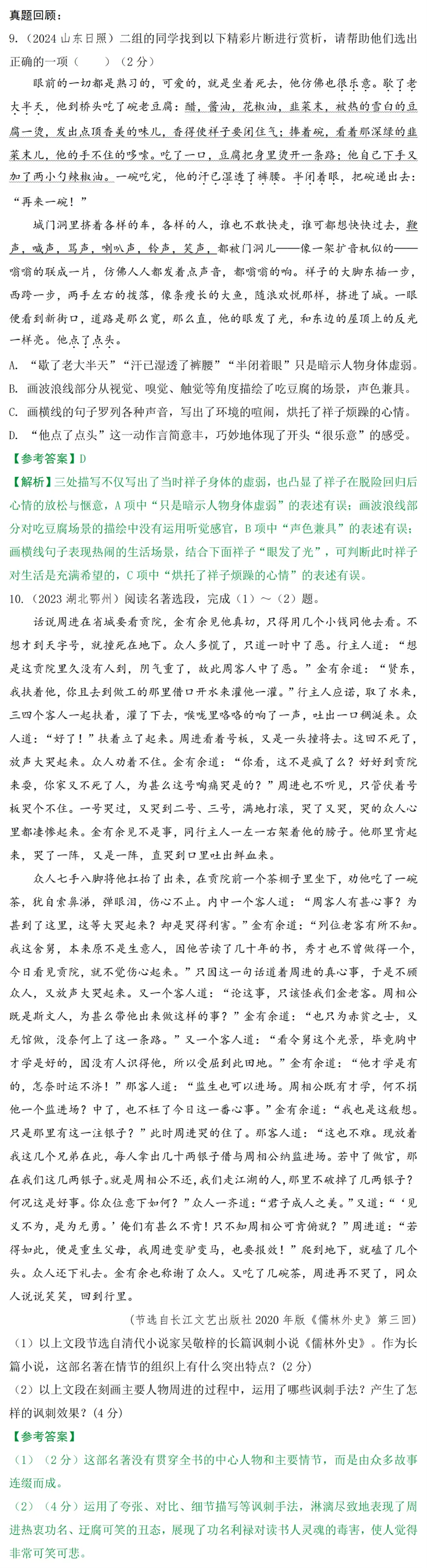 中考语文必考名著阅读高频考点梳理! 第5张 中考语文必考名著阅读高频考点梳理! 第5张