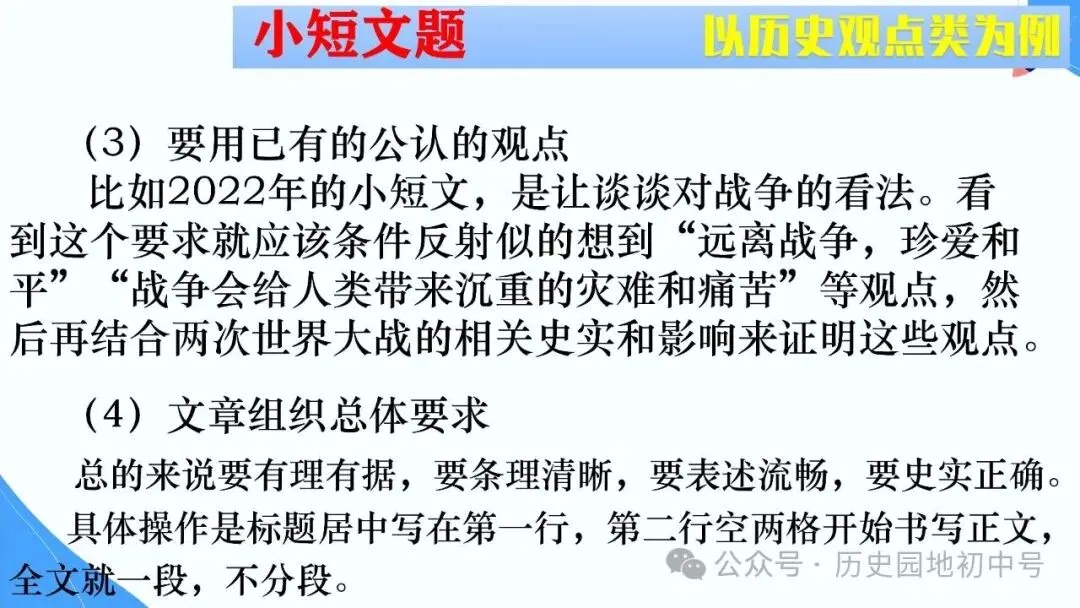 【中考研究】|2026年河南中考历史备考研讨最终版(仅供参考) 第35张 【中考研究】|2026年河南中考历史备考研讨最终版(仅供参考) 第35张