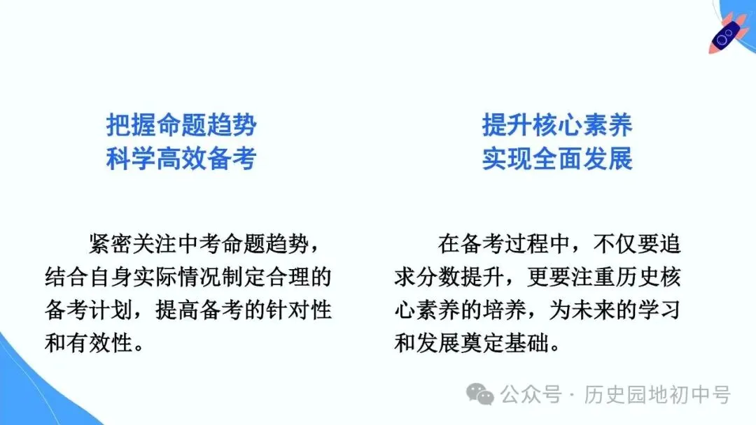 【中考研究】|2026年河南中考历史备考研讨最终版(仅供参考) 第70张 【中考研究】|2026年河南中考历史备考研讨最终版(仅供参考) 第70张