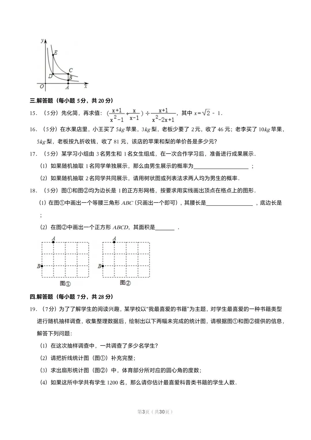 【初三试卷】吉林市2015年中考一模数学试题(含答案) 第3张
