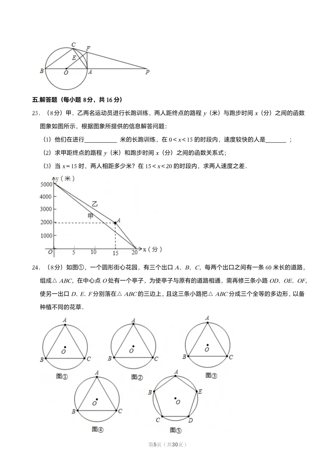 【初三试卷】吉林市2015年中考一模数学试题(含答案) 第5张