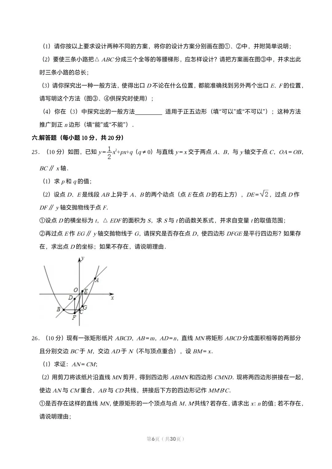 【初三试卷】吉林市2015年中考一模数学试题(含答案) 第6张
