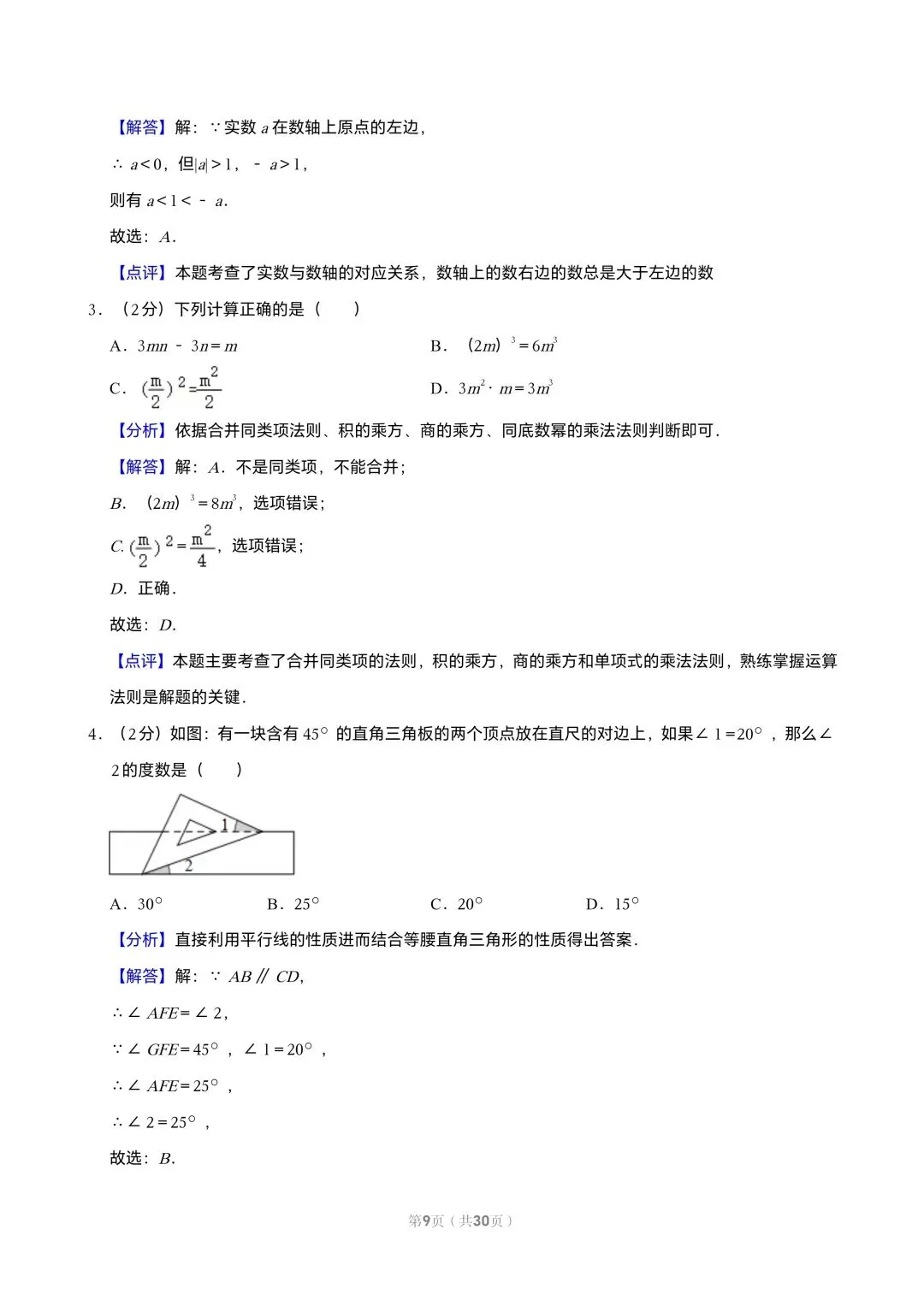 【初三试卷】吉林市2015年中考一模数学试题(含答案) 第15张