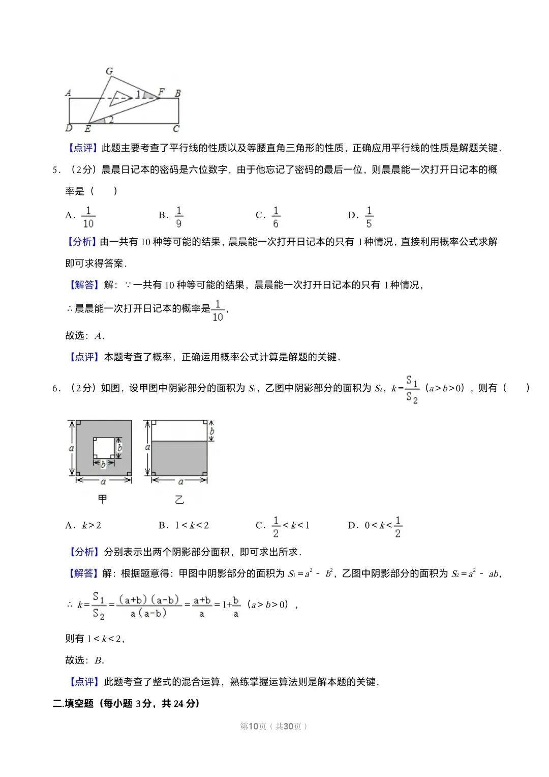 【初三试卷】吉林市2015年中考一模数学试题(含答案) 第16张