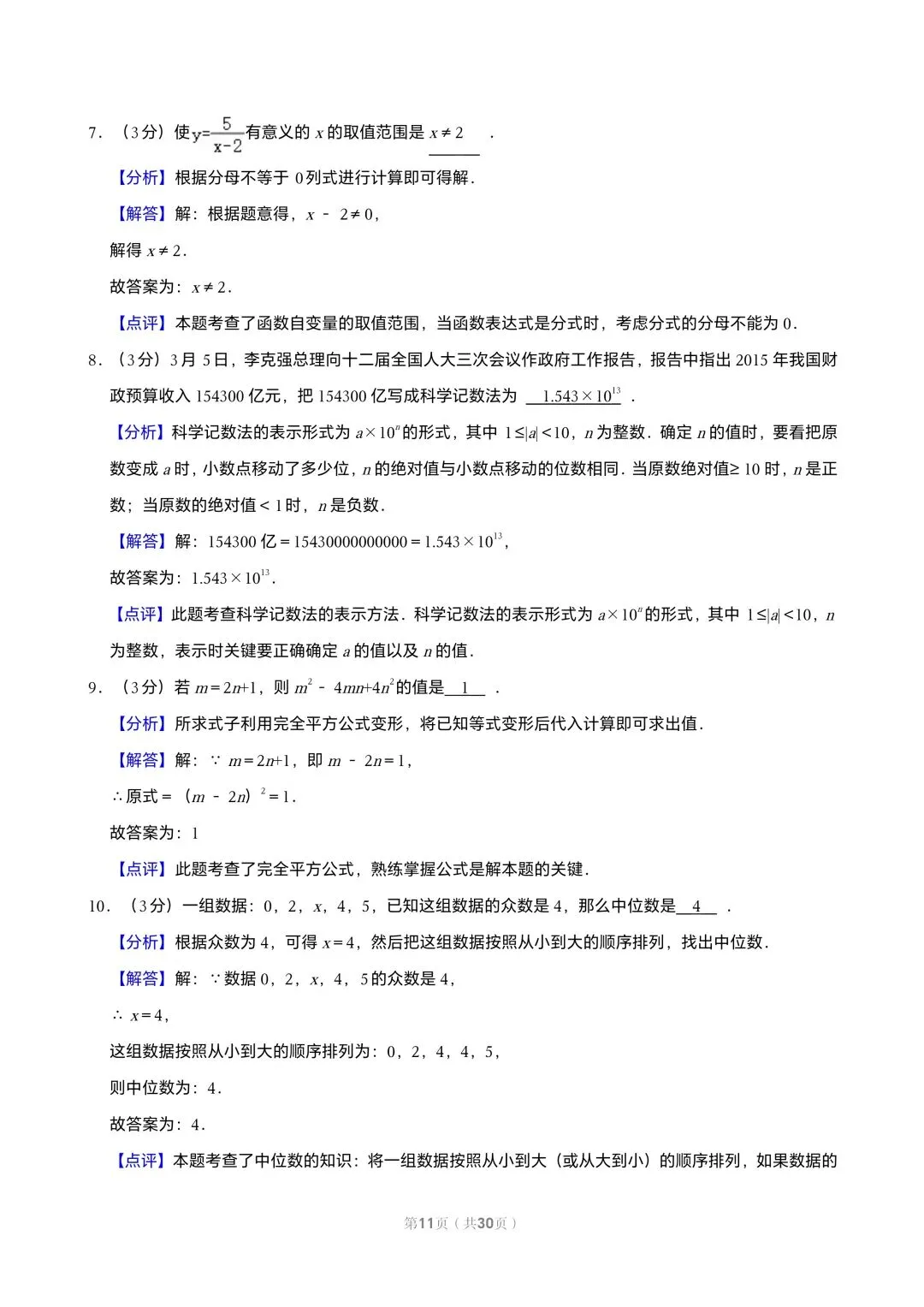 【初三试卷】吉林市2015年中考一模数学试题(含答案) 第17张