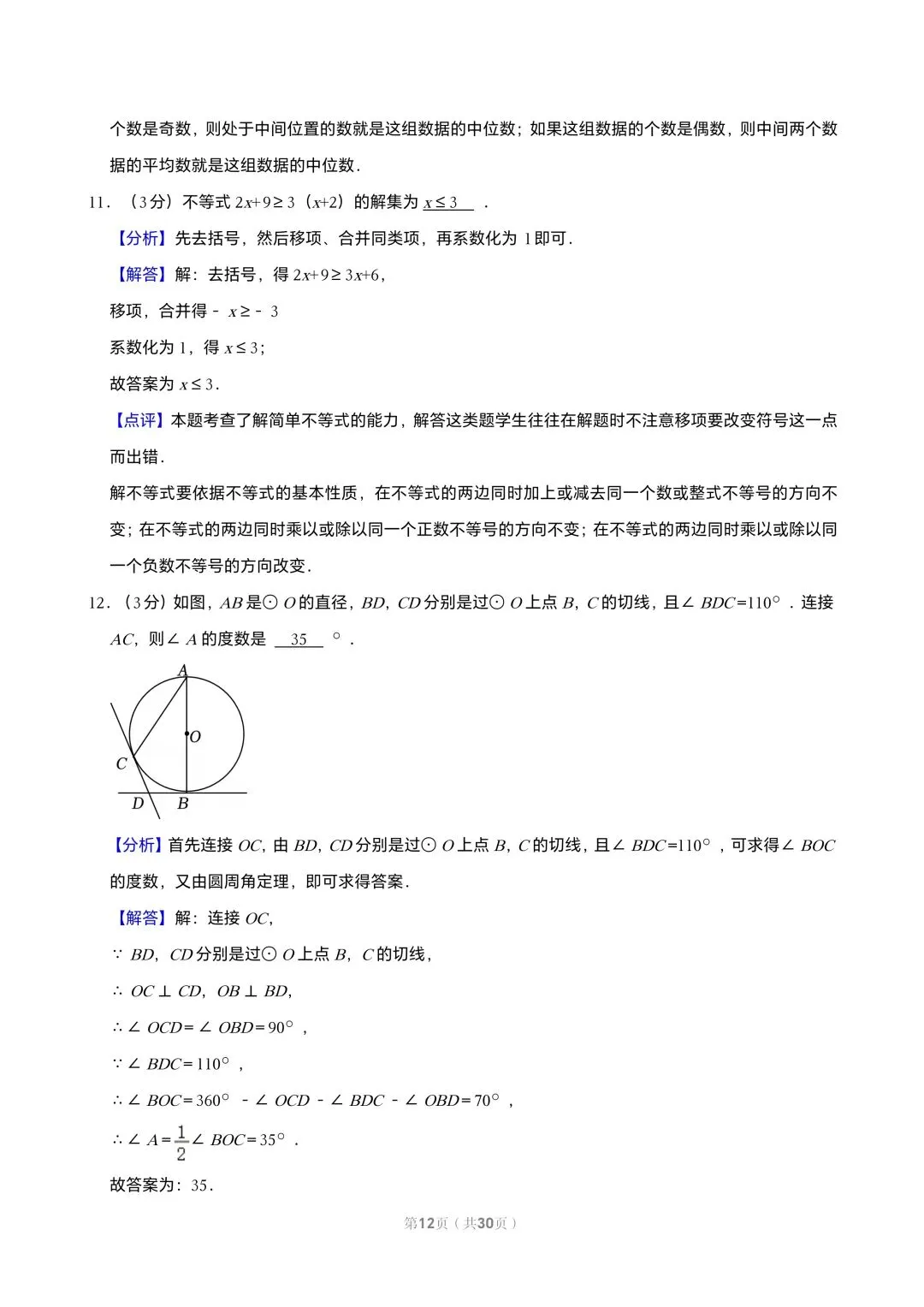 【初三试卷】吉林市2015年中考一模数学试题(含答案) 第18张