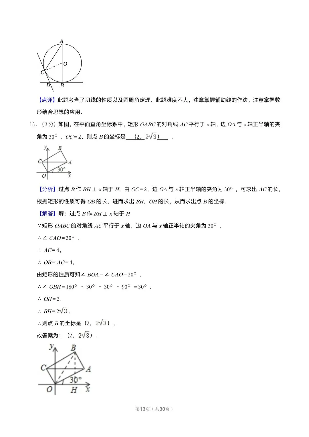 【初三试卷】吉林市2015年中考一模数学试题(含答案) 第19张