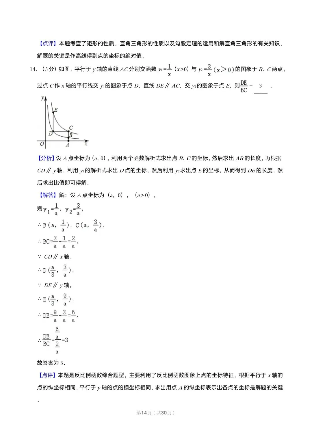 【初三试卷】吉林市2015年中考一模数学试题(含答案) 第20张