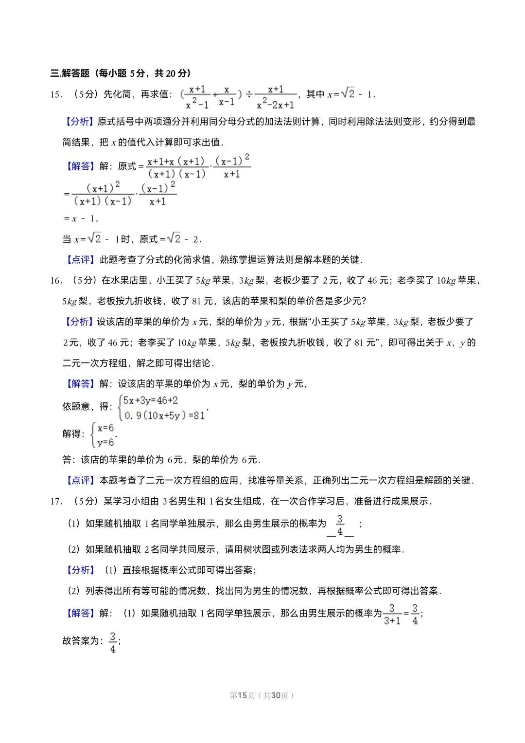 【初三试卷】吉林市2015年中考一模数学试题(含答案) 第21张