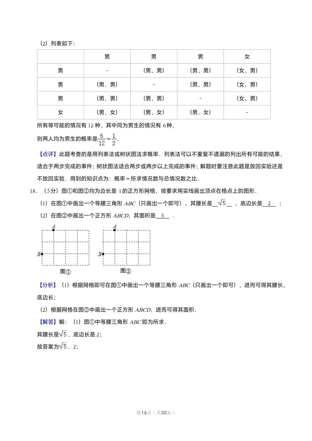 【初三试卷】吉林市2015年中考一模数学试题(含答案) 第22张