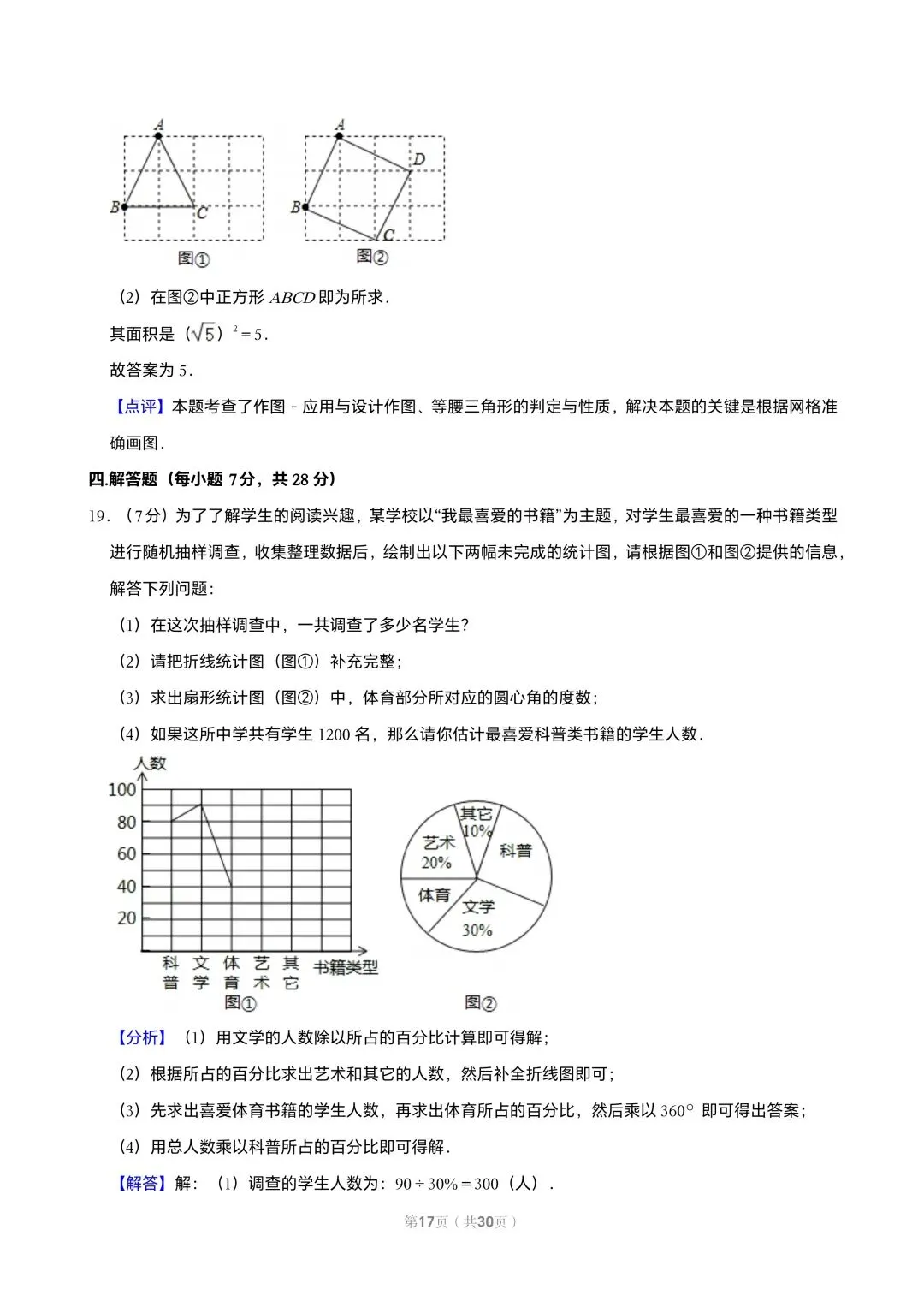 【初三试卷】吉林市2015年中考一模数学试题(含答案) 第23张