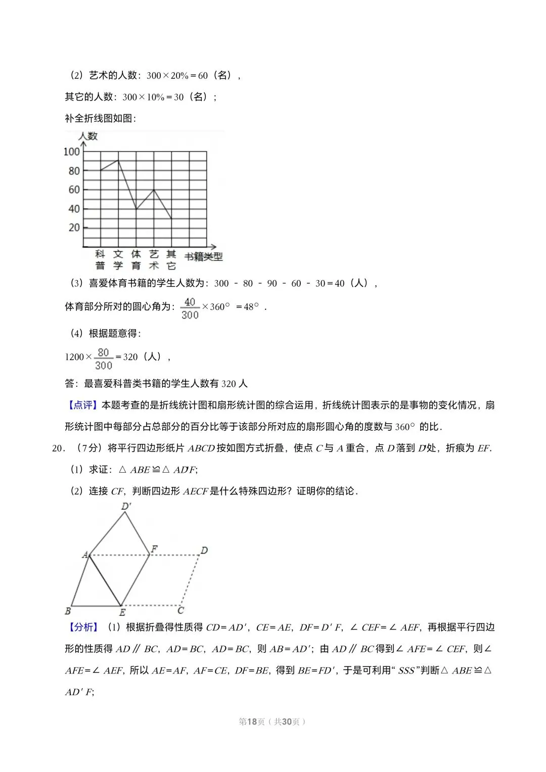 【初三试卷】吉林市2015年中考一模数学试题(含答案) 第24张