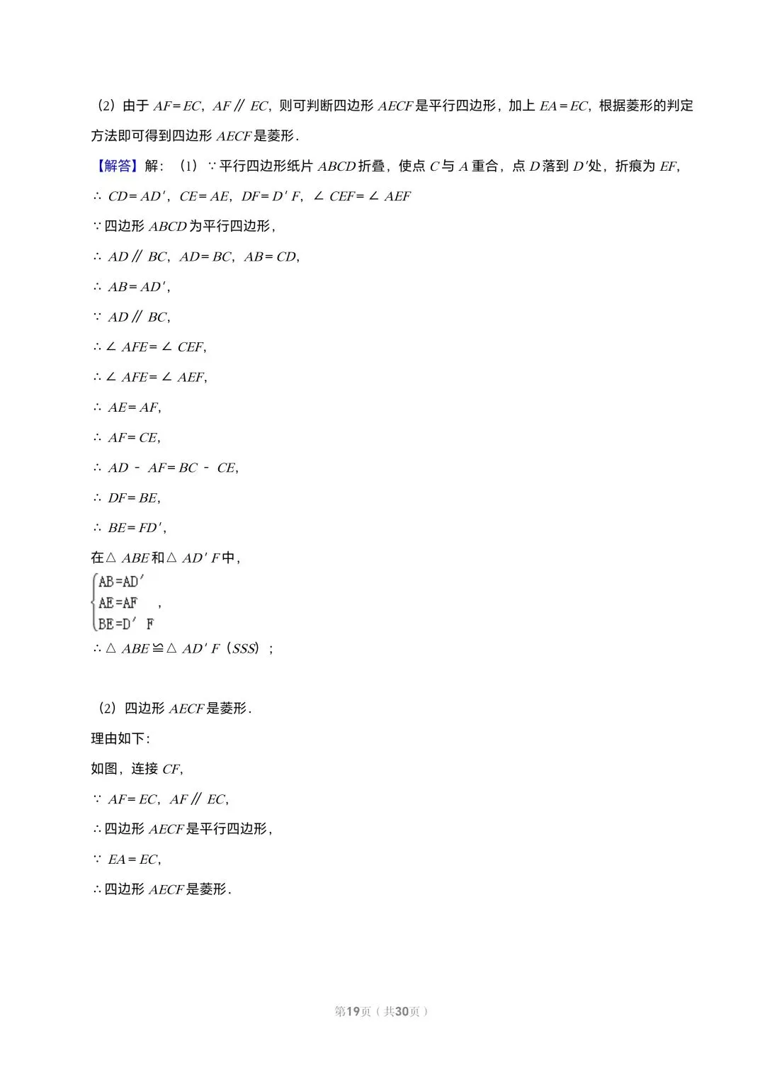 【初三试卷】吉林市2015年中考一模数学试题(含答案) 第25张