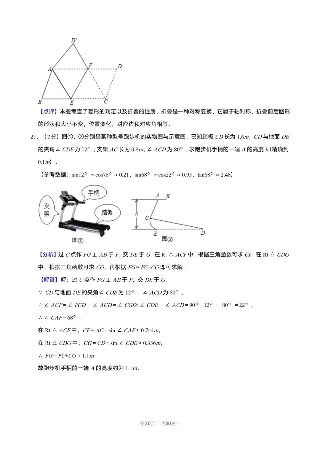 【初三试卷】吉林市2015年中考一模数学试题(含答案) 第26张