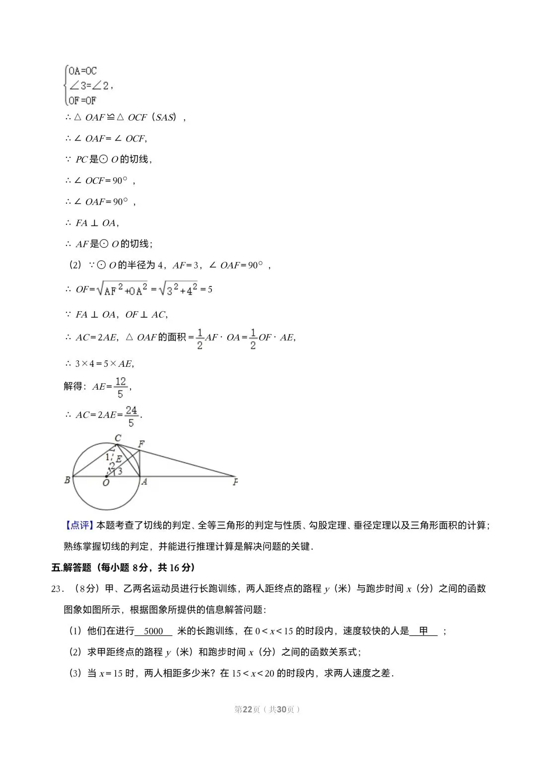 【初三试卷】吉林市2015年中考一模数学试题(含答案) 第28张