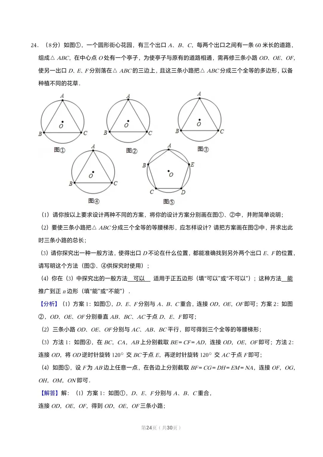 【初三试卷】吉林市2015年中考一模数学试题(含答案) 第30张