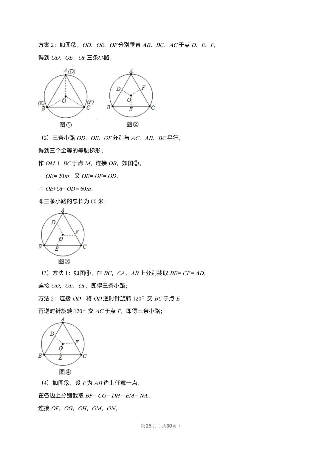 【初三试卷】吉林市2015年中考一模数学试题(含答案) 第31张