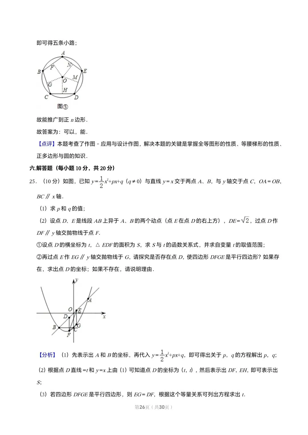 【初三试卷】吉林市2015年中考一模数学试题(含答案) 第32张