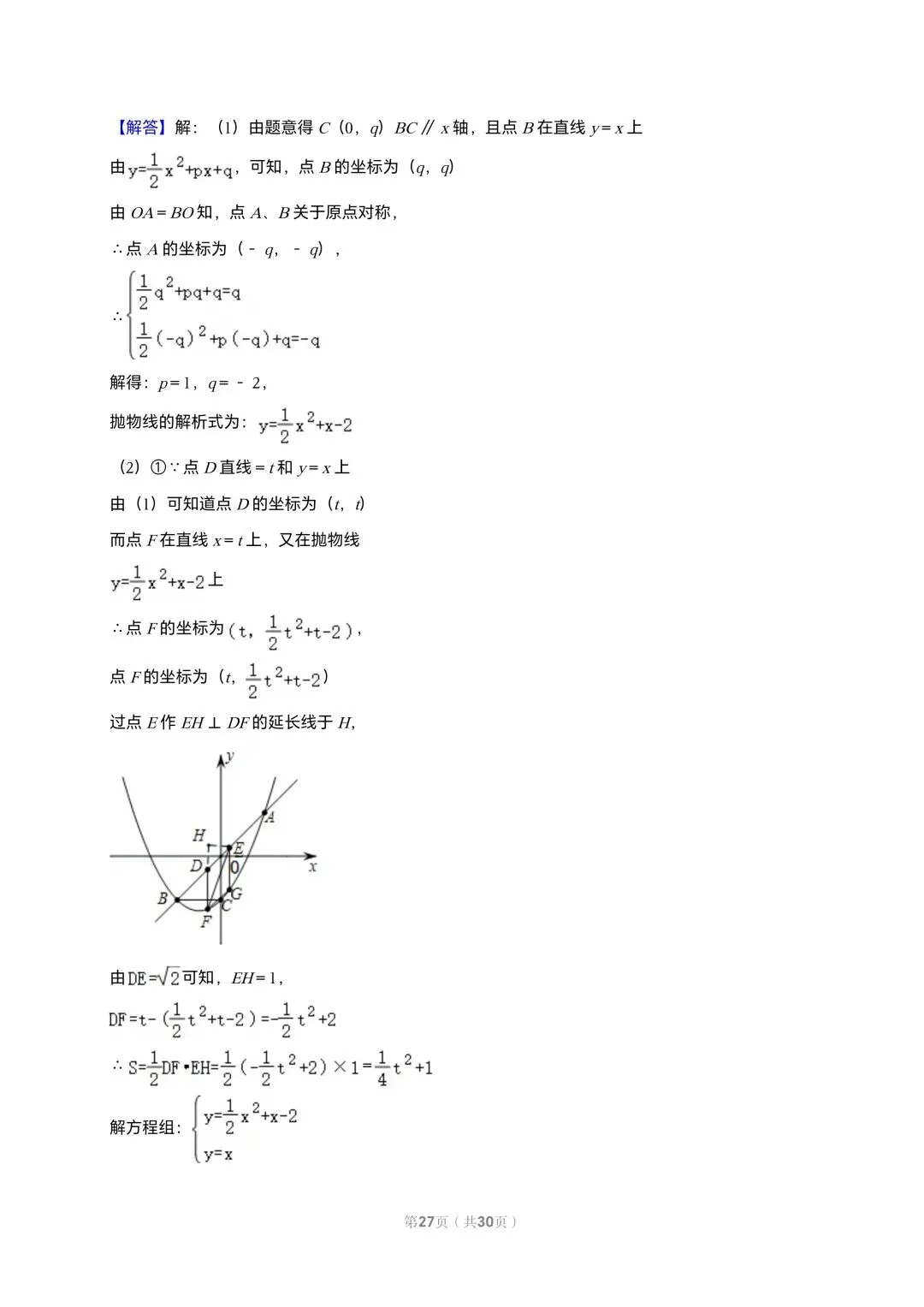【初三试卷】吉林市2015年中考一模数学试题(含答案) 第33张