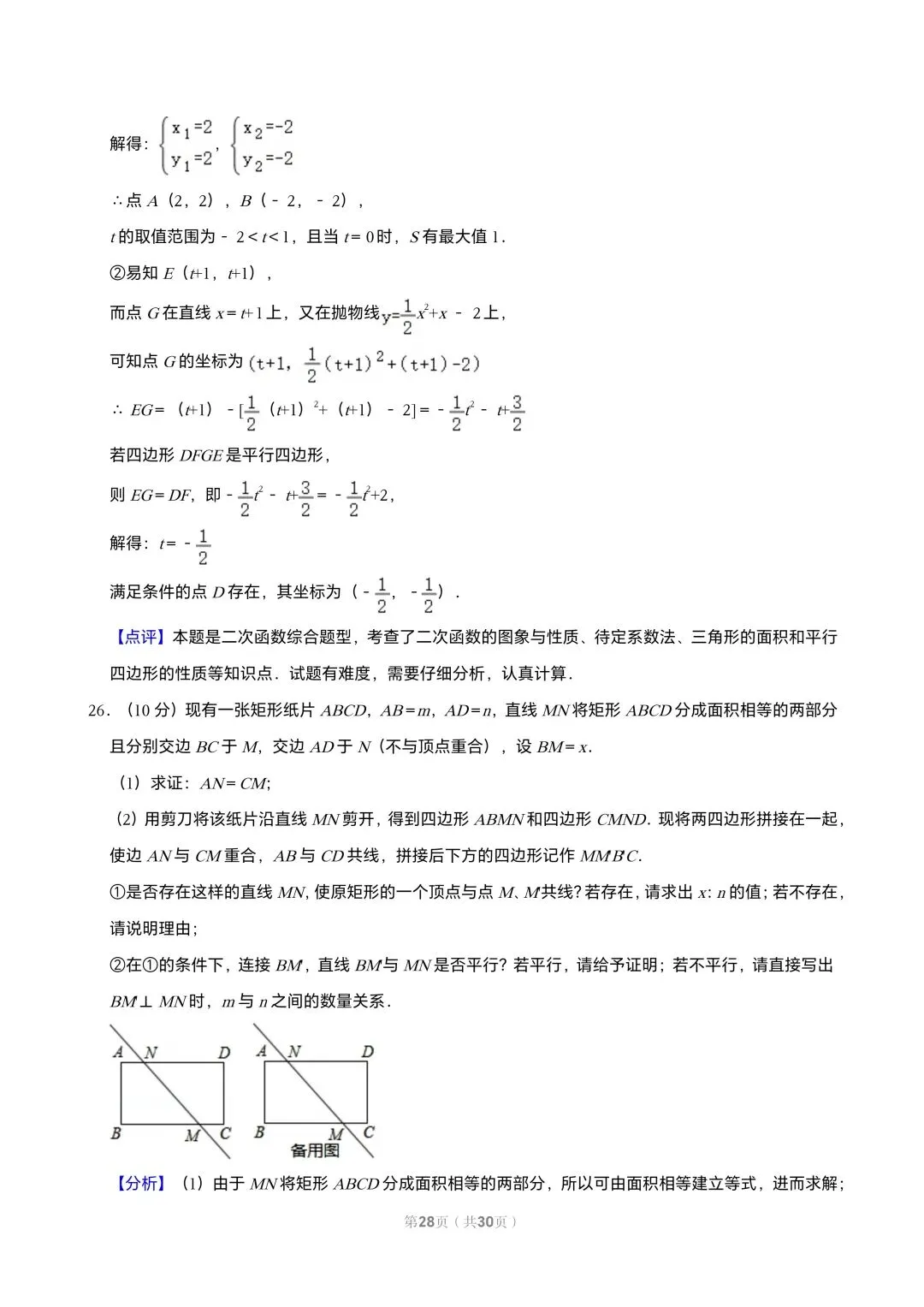 【初三试卷】吉林市2015年中考一模数学试题(含答案) 第34张