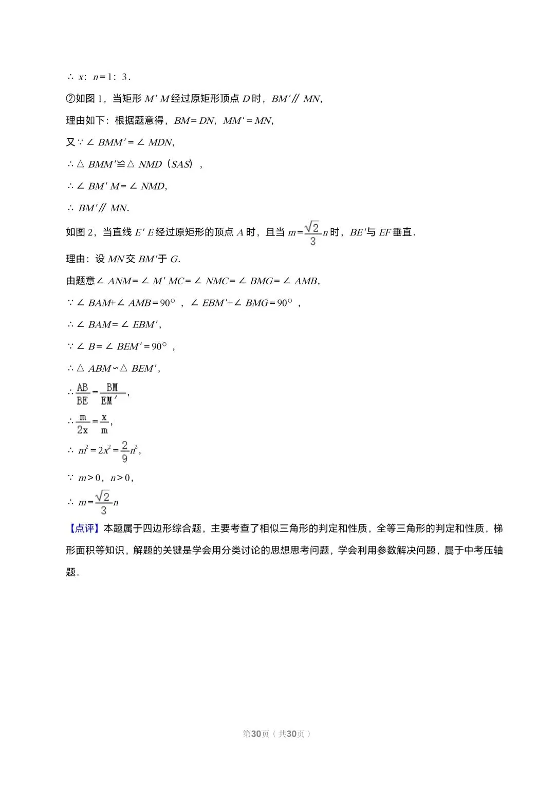【初三试卷】吉林市2015年中考一模数学试题(含答案) 第36张