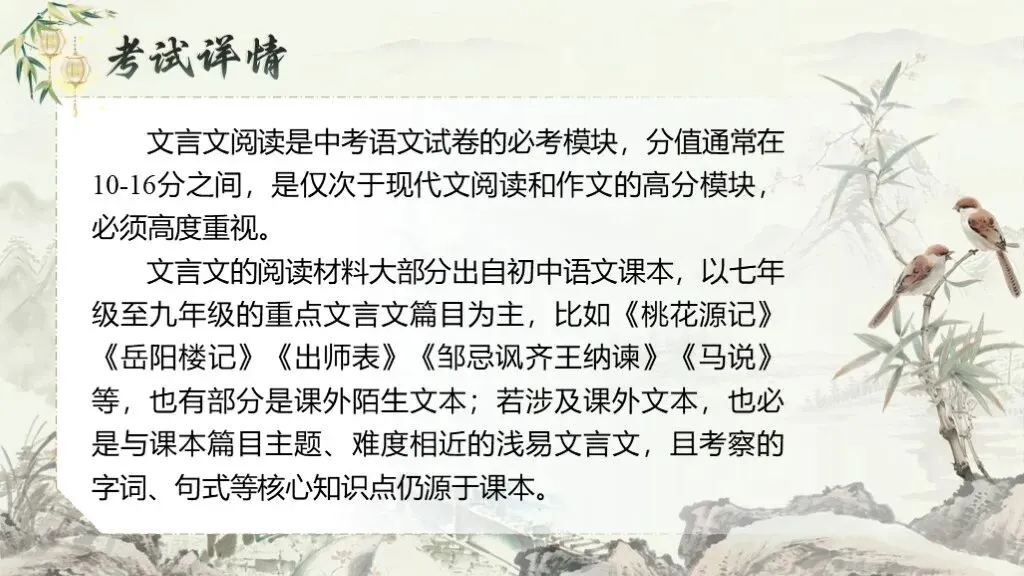 【中考复习】《专题十二:文言文阅读》| 文言文阅读专题复习,在经典中夯实语文素养! 第11张