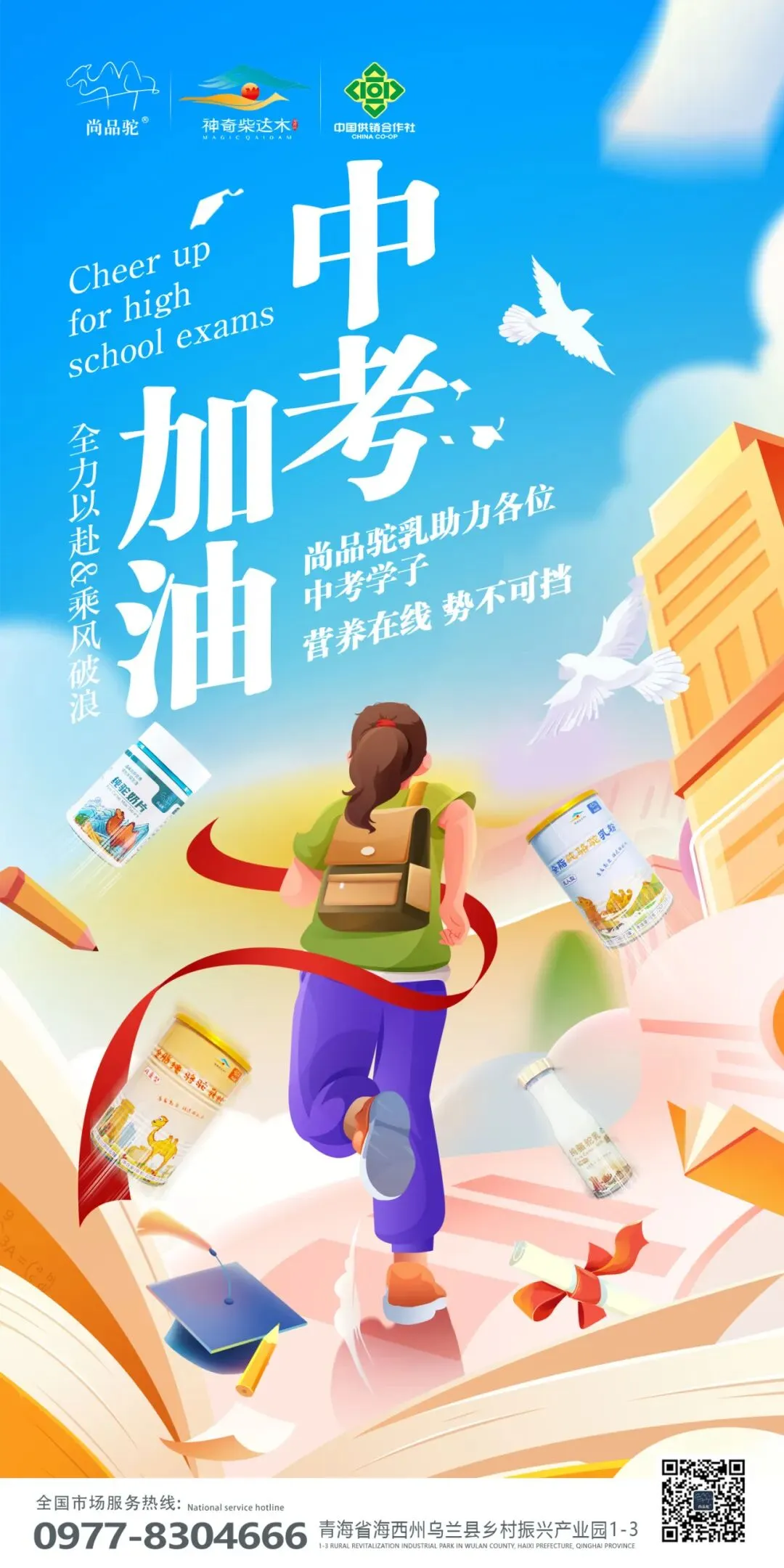 尚品驼乳助力中考 营养进阶 状态满分! 第2张