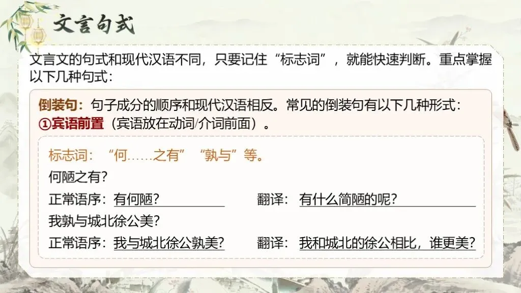 【中考复习】《专题十二:文言文阅读》| 文言文阅读专题复习,在经典中夯实语文素养! 第31张