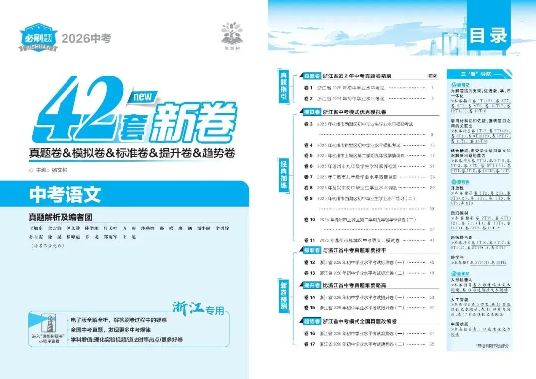 【中考复习】2026年浙江中考语文、英语、社会(中考真题卷、模拟考、点对点上分) 第1张