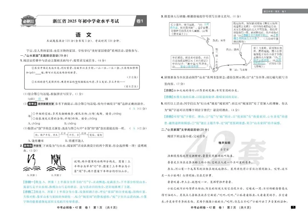 【中考复习】2026年浙江中考语文、英语、社会(中考真题卷、模拟考、点对点上分) 第2张