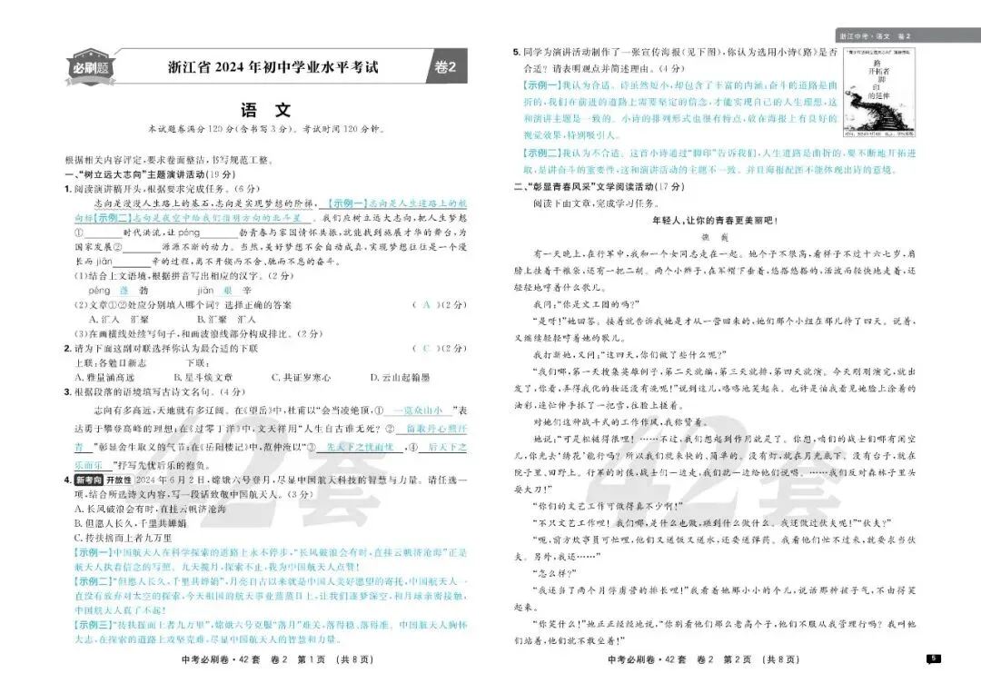 【中考复习】2026年浙江中考语文、英语、社会(中考真题卷、模拟考、点对点上分) 第3张
