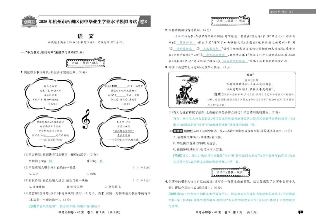 【中考复习】2026年浙江中考语文、英语、社会(中考真题卷、模拟考、点对点上分) 第4张