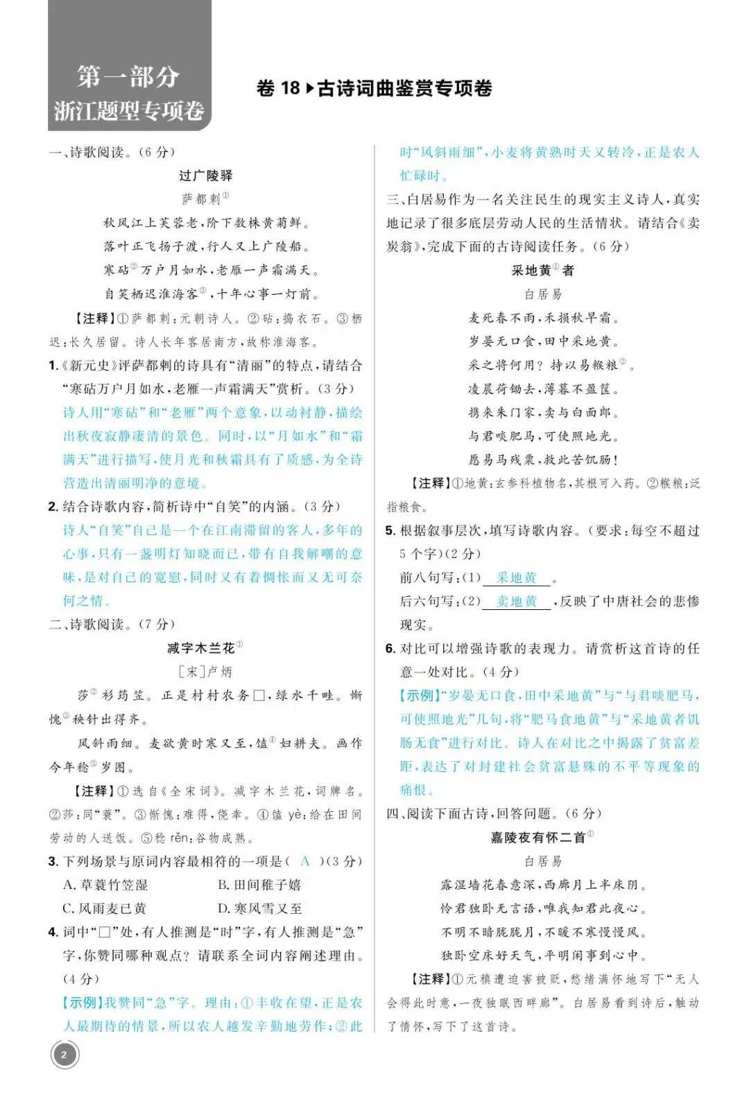 【中考复习】2026年浙江中考语文、英语、社会(中考真题卷、模拟考、点对点上分) 第5张