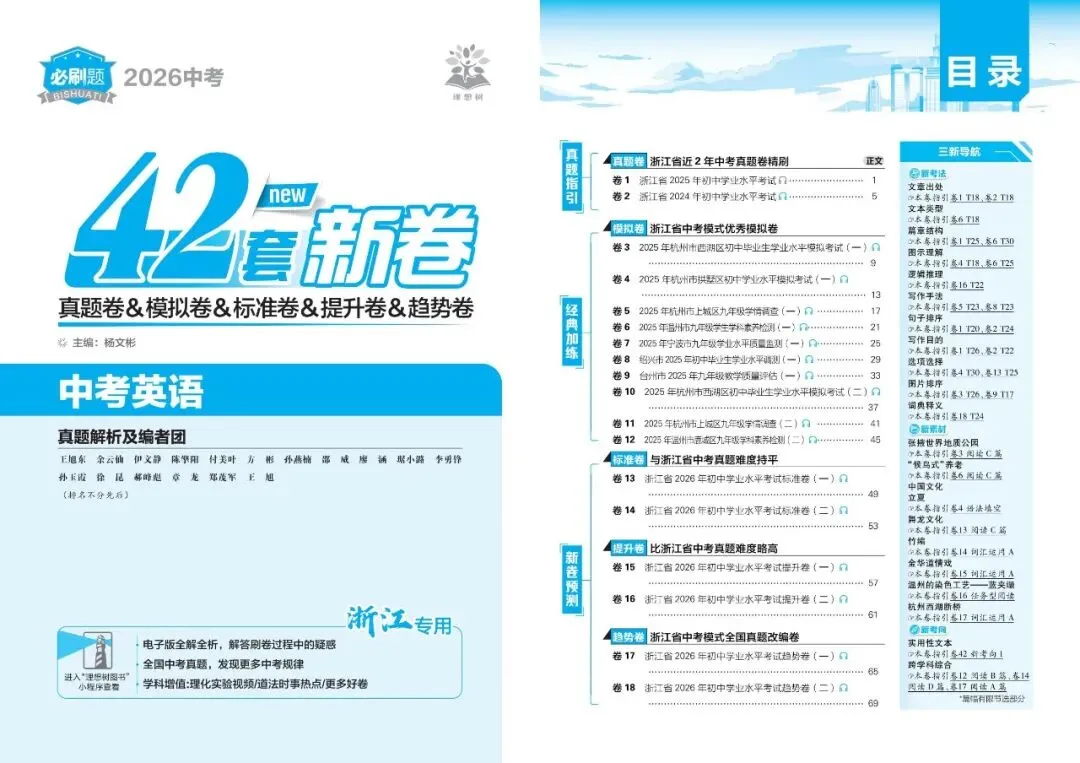 【中考复习】2026年浙江中考语文、英语、社会(中考真题卷、模拟考、点对点上分) 第9张