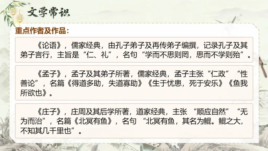 【中考复习】《专题十二:文言文阅读》| 文言文阅读专题复习,在经典中夯实语文素养! 第36张
