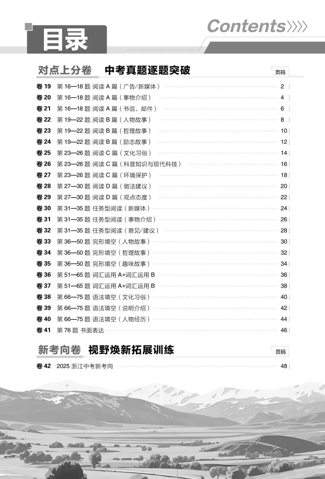 【中考复习】2026年浙江中考语文、英语、社会(中考真题卷、模拟考、点对点上分) 第12张