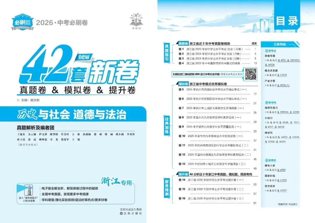 【中考复习】2026年浙江中考语文、英语、社会(中考真题卷、模拟考、点对点上分) 第17张