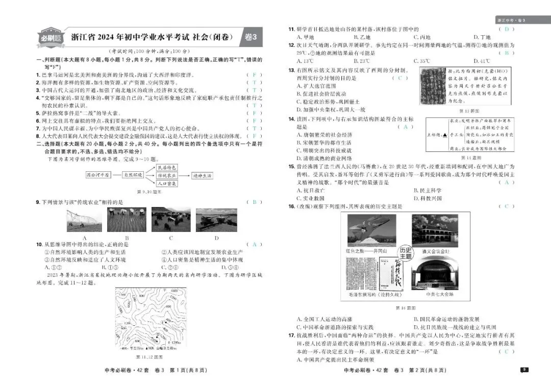 【中考复习】2026年浙江中考语文、英语、社会(中考真题卷、模拟考、点对点上分) 第19张