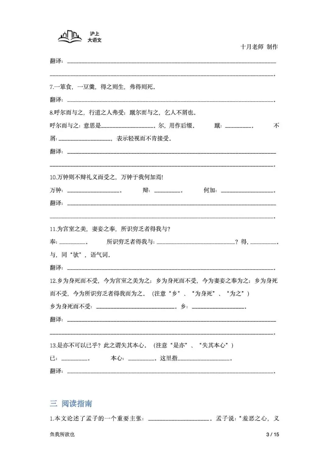 《2026届上海中考课内古诗文言文备考一轮复习》-《鱼我所欲也》(学生版) 第5张 《2026届上海中考课内古诗文言文备考一轮复习》-《鱼我所欲也》(学生版) 第5张