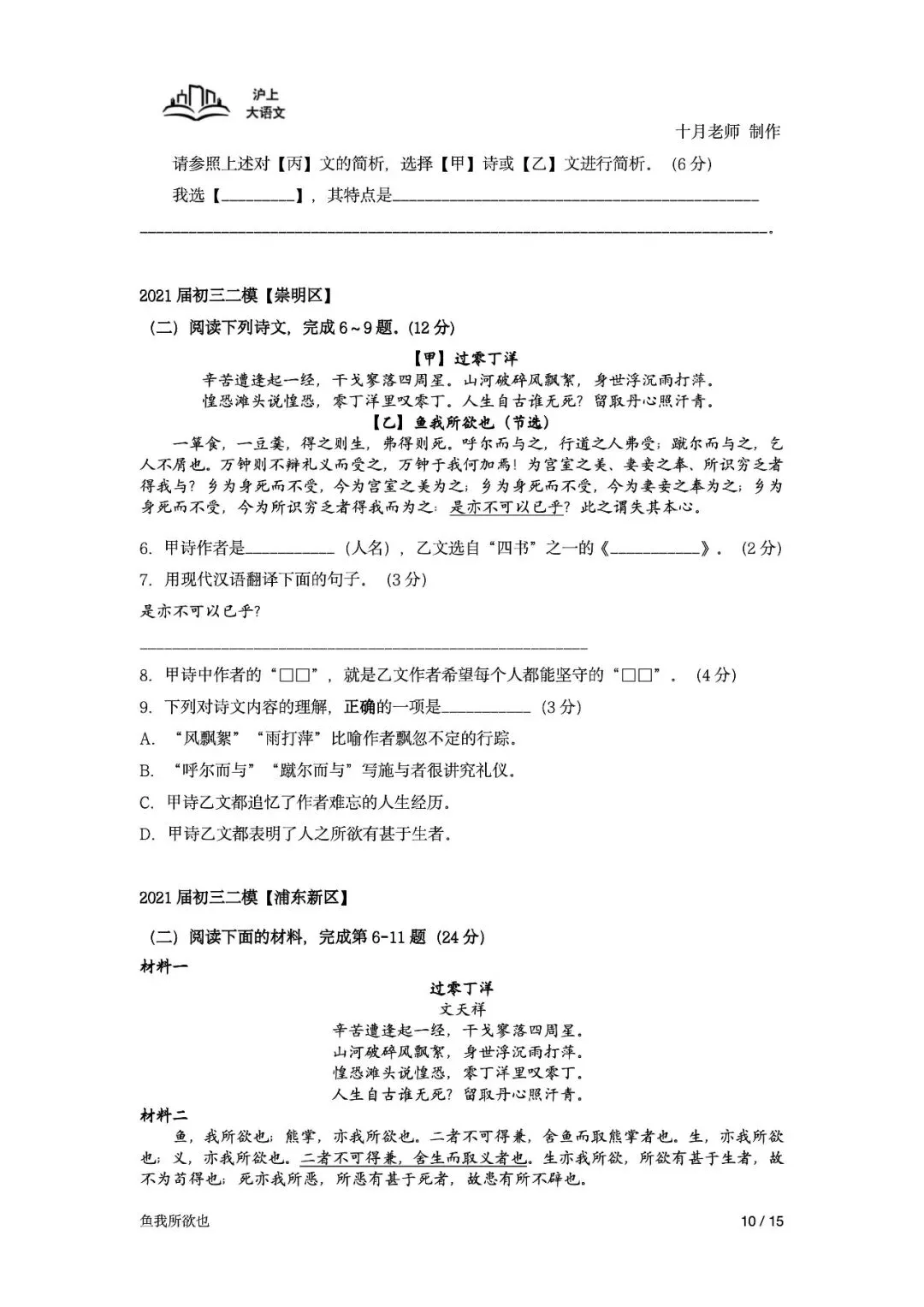 《2026届上海中考课内古诗文言文备考一轮复习》-《鱼我所欲也》(学生版) 第12张 《2026届上海中考课内古诗文言文备考一轮复习》-《鱼我所欲也》(学生版) 第12张
