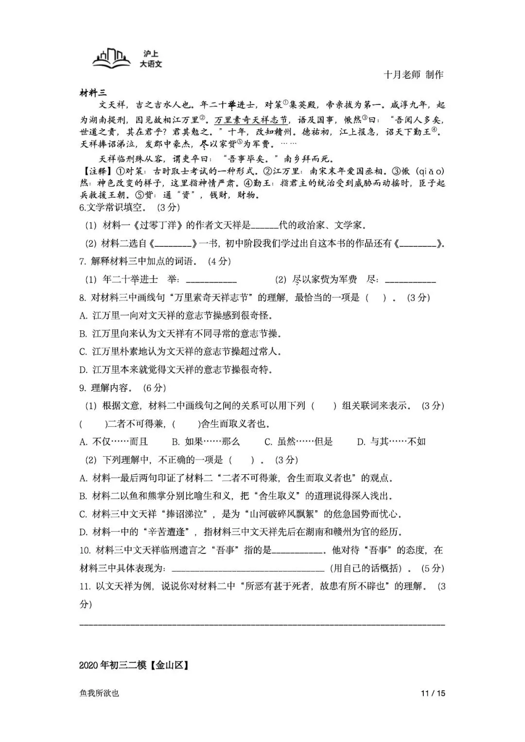 《2026届上海中考课内古诗文言文备考一轮复习》-《鱼我所欲也》(学生版) 第13张 《2026届上海中考课内古诗文言文备考一轮复习》-《鱼我所欲也》(学生版) 第13张