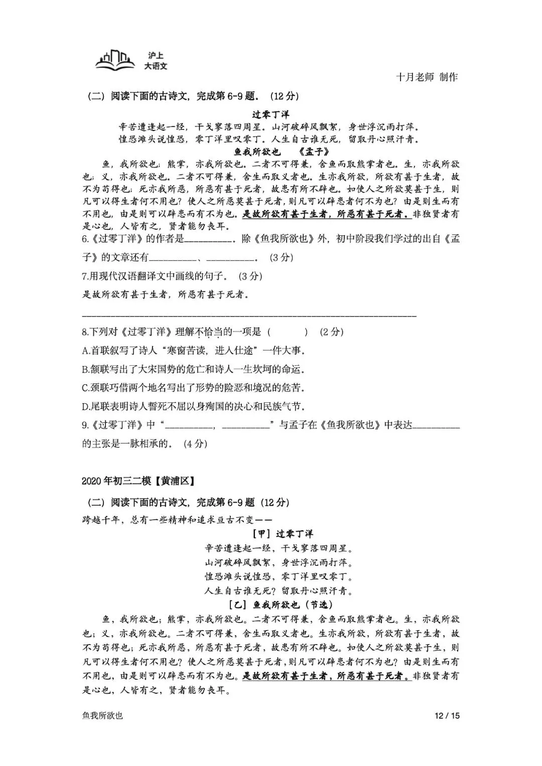《2026届上海中考课内古诗文言文备考一轮复习》-《鱼我所欲也》(学生版) 第14张 《2026届上海中考课内古诗文言文备考一轮复习》-《鱼我所欲也》(学生版) 第14张