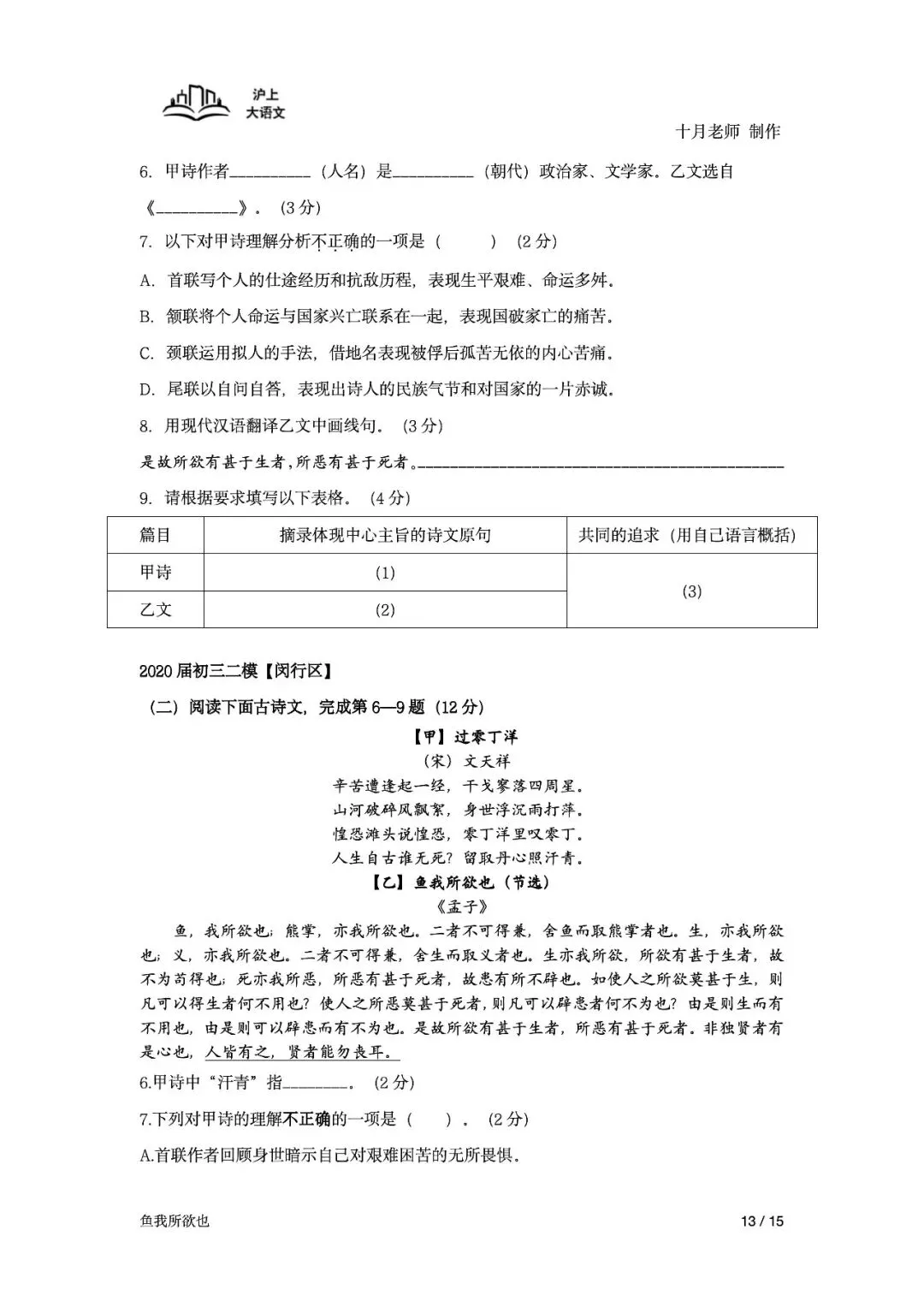 《2026届上海中考课内古诗文言文备考一轮复习》-《鱼我所欲也》(学生版) 第15张 《2026届上海中考课内古诗文言文备考一轮复习》-《鱼我所欲也》(学生版) 第15张