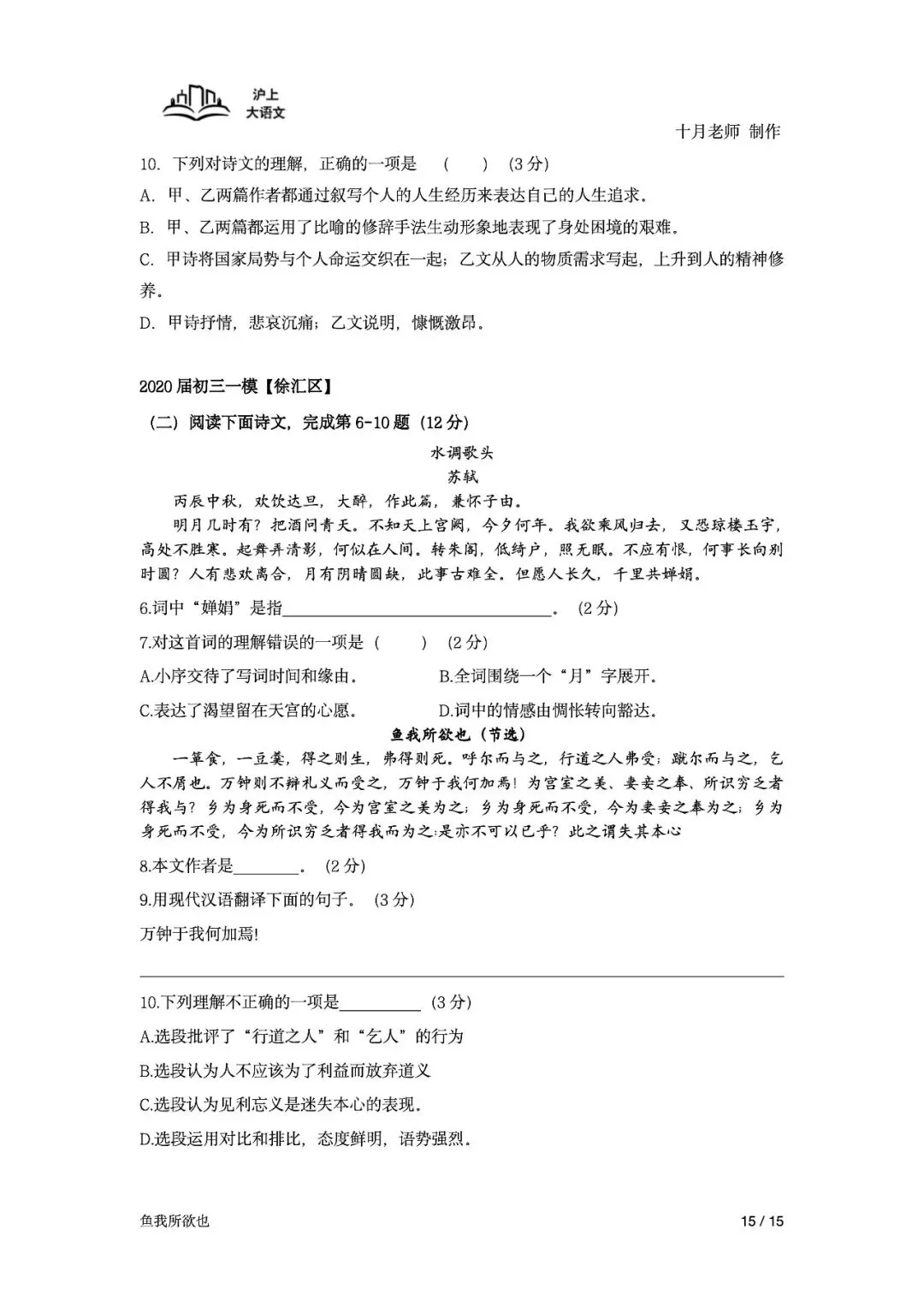 《2026届上海中考课内古诗文言文备考一轮复习》-《鱼我所欲也》(学生版) 第17张 《2026届上海中考课内古诗文言文备考一轮复习》-《鱼我所欲也》(学生版) 第17张