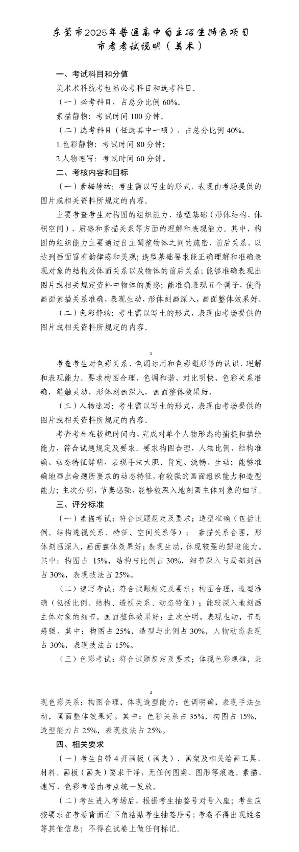 降分录取 | 一文带你了解东莞中考美术特长生! 第5张 降分录取 | 一文带你了解东莞中考美术特长生! 第5张
