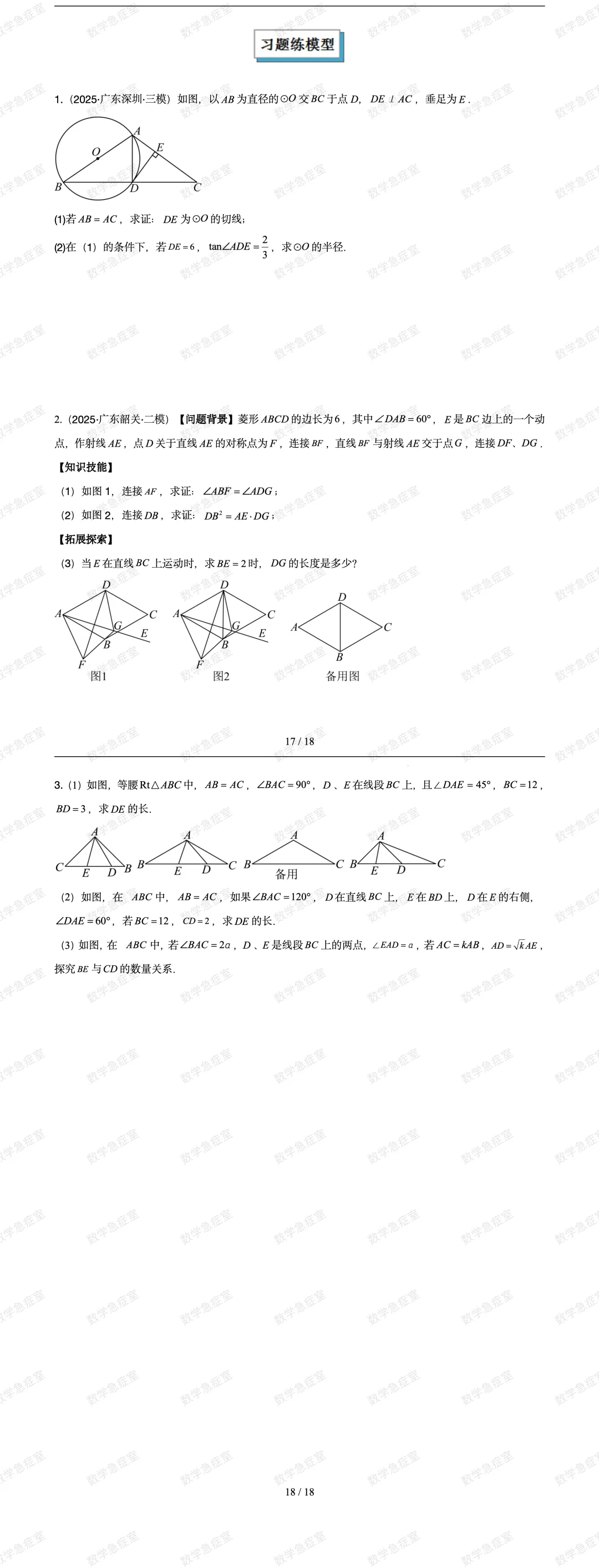 2026深圳数学中考一轮复习几何模型专题6【相似模型之一线三等角、半角、对角互补模型】 第6张 2026深圳数学中考一轮复习几何模型专题6【相似模型之一线三等角、半角、对角互补模型】 第6张