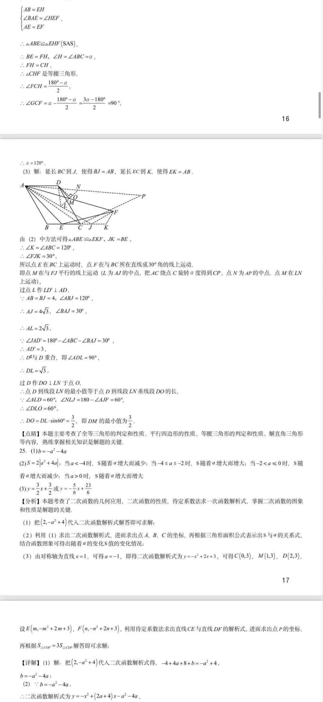 纸质版最新最全!2025广州中考一模真题汇总(附详细)参考答案 第5张