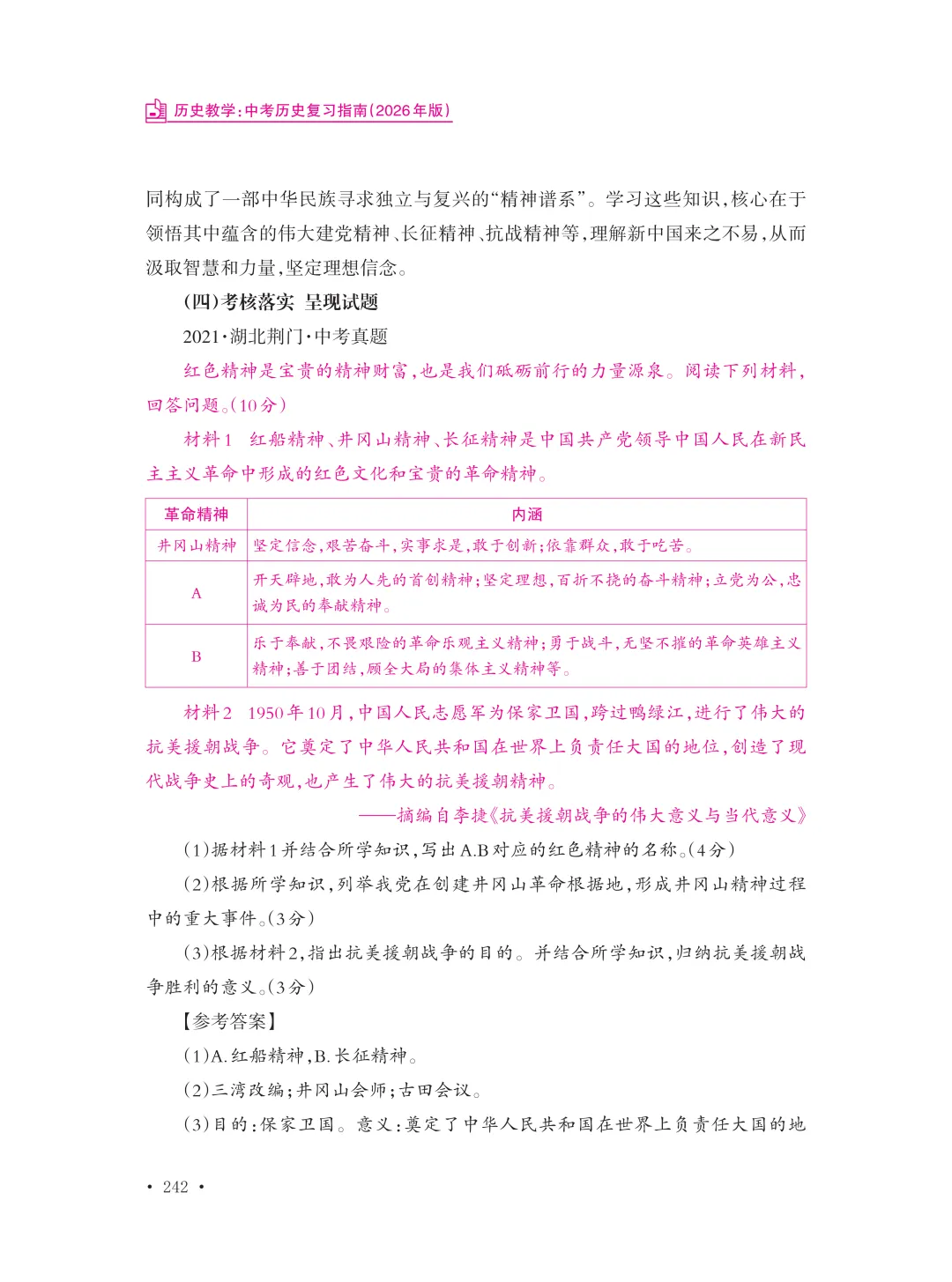 预售开启 | 《历史教学:中考历史复习指南:2026年版》带你“重温”与“重构”,决胜! 第25张